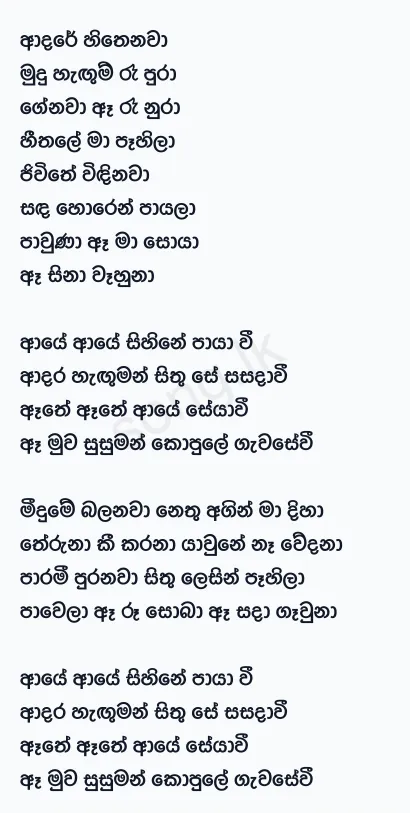 Adare Hithenawa - Damith Asanka Lyrics