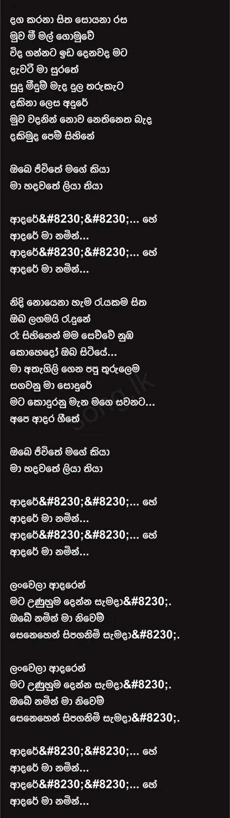 Adare Ma Namin - Piyath Rajapakse Ft Sandani Fernando Lyrics
