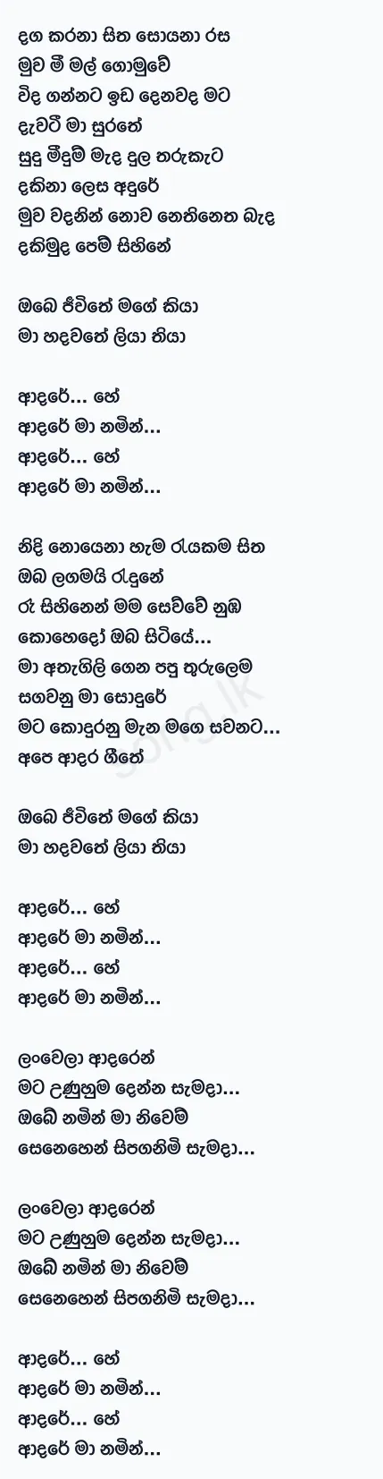 Adare Ma Namin - Piyath Rajapakse Ft Sandani Fernando Lyrics