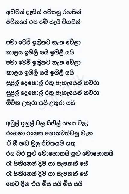Adawan Desin Pawasanu - Victor Rathnayake Lyrics