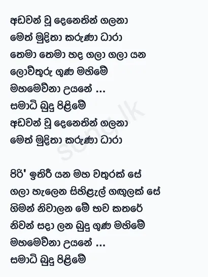 Adawan Wu Denethin Galana - WD Amaradewa Lyrics