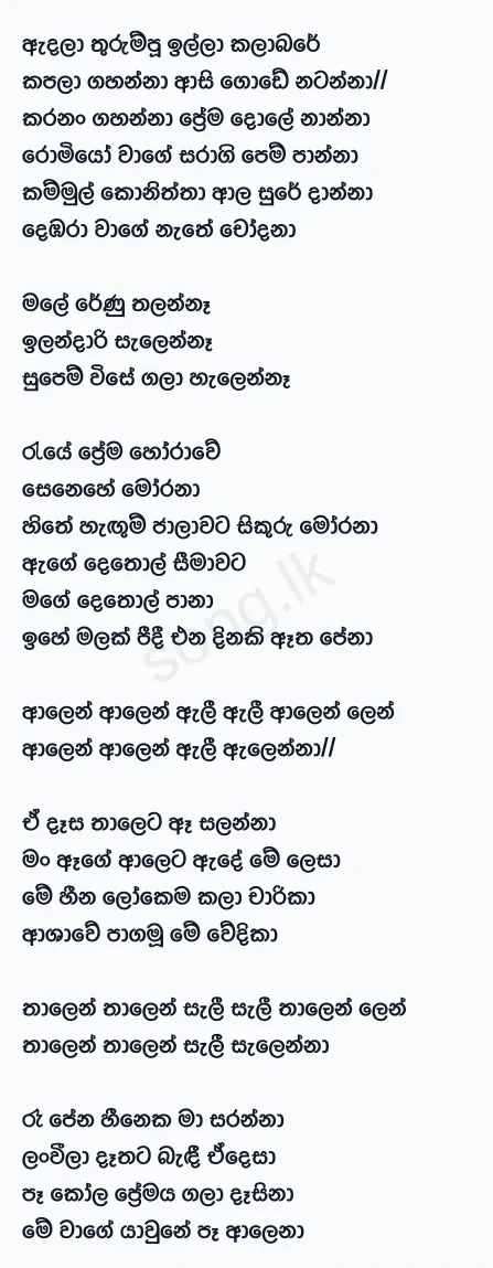 Adhalaa Thurumpu (Rosa Teledrama) - Ravi Royster Ft Kalpana Kavindi Lyrics