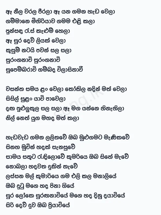 Ae Neela Warala Peerala - Danapala Udawaththa Lyrics