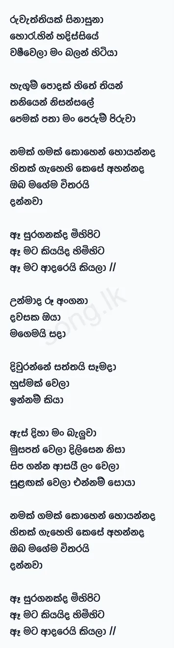 Ae Suraganakda - Anju Warnakula Lyrics