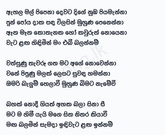 Ahala Mal Pipena - Chandana Liyanarachchi Lyrics