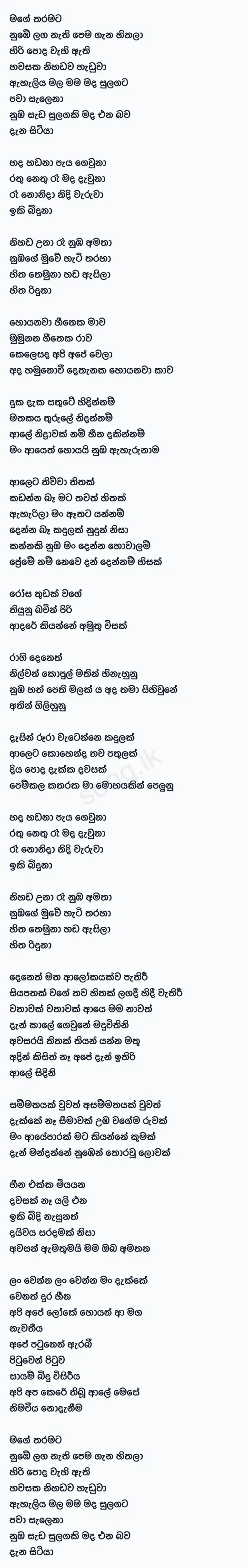 Ahaliya Mala - Dilki Uresha Ft Uzi Senadeera Lyrics