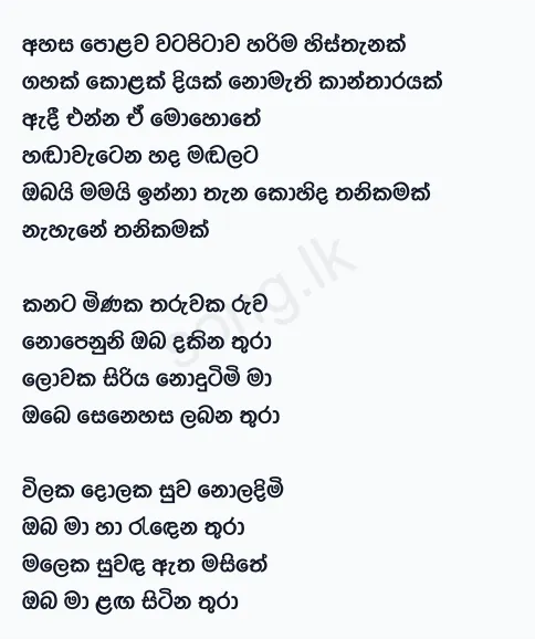 Ahasa Polawa Watapitawa - Sunil Edirisinghe Lyrics