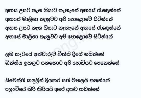 Ahasa Usata Naga Giyata - Gunadasa Kapuge Lyrics
