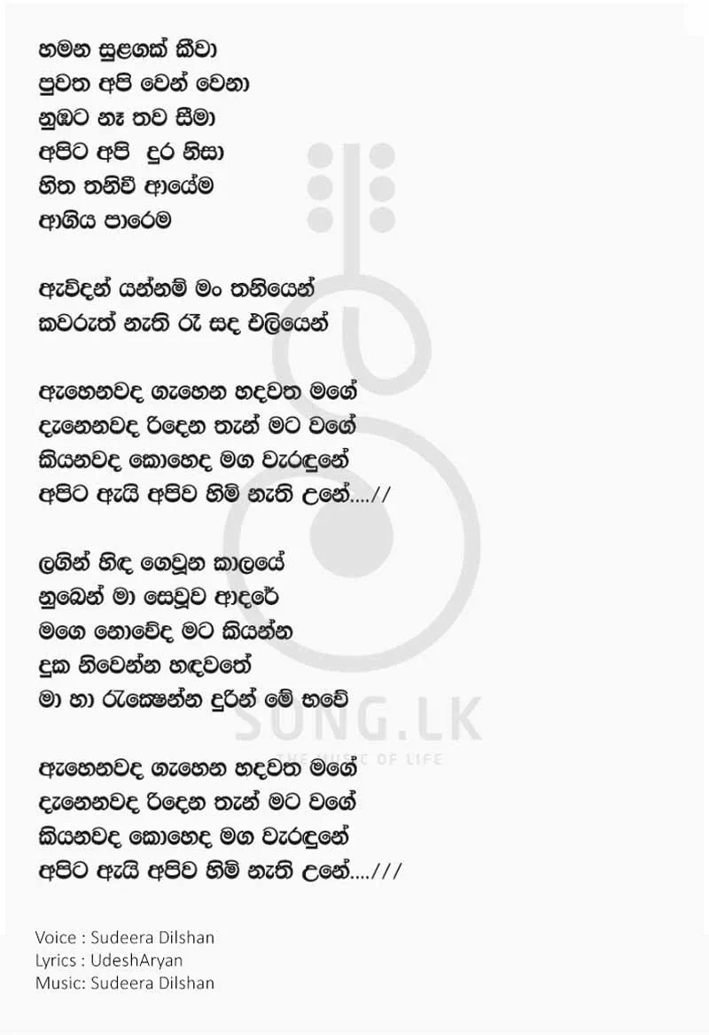 Ahenawada Gahena Hadawatha Mage - Sudeera Dilshan Lyrics