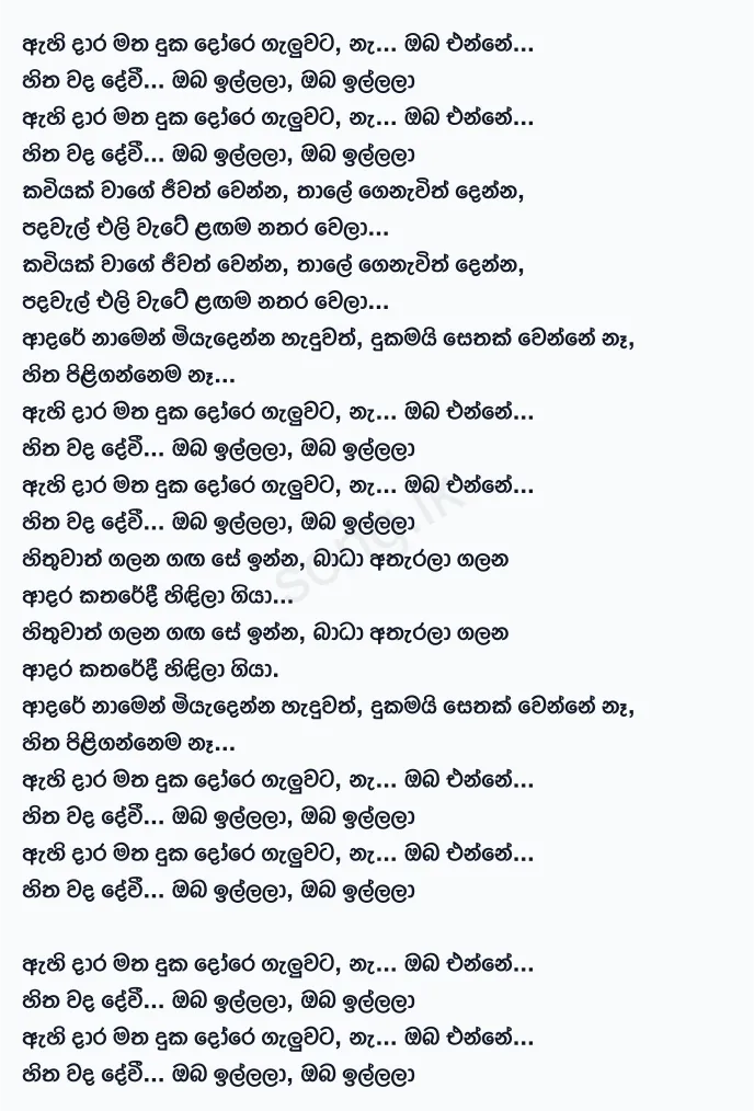Ahi Daara Matha - Senanayake Weraliyadde Lyrics