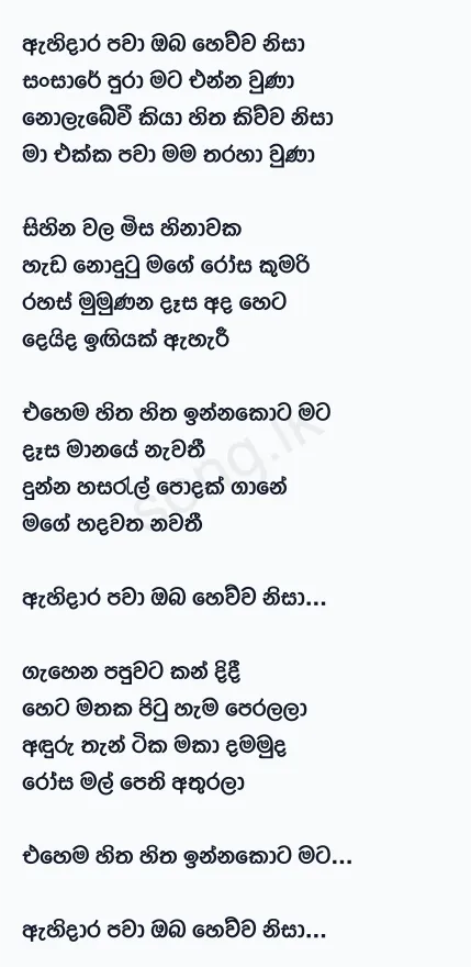 Ahi Dara Pawa (Dream Star Season 11 Group Song) - Various Artists Lyrics