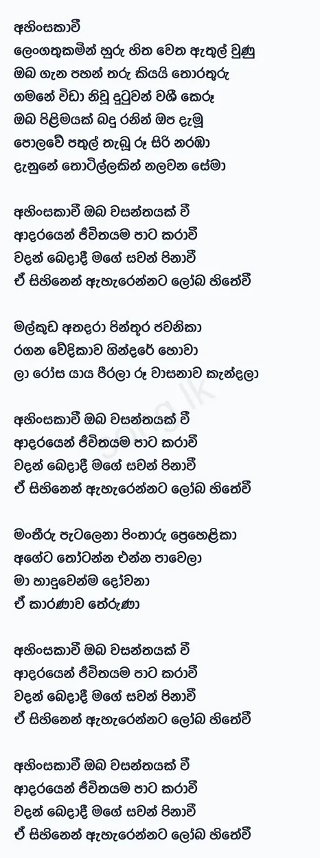 Ahinsakawi - Dimanka Wellalage Lyrics