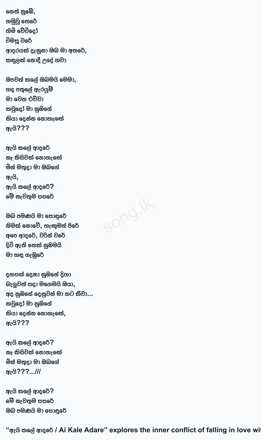 Ai Kale Adare - Bathiya N Santhush Lyrics