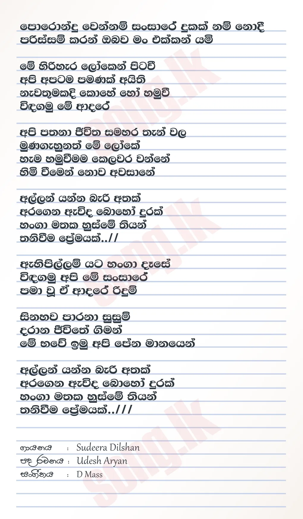 Allan Yanna Bari Athak - Sudeera Dilshan Lyrics