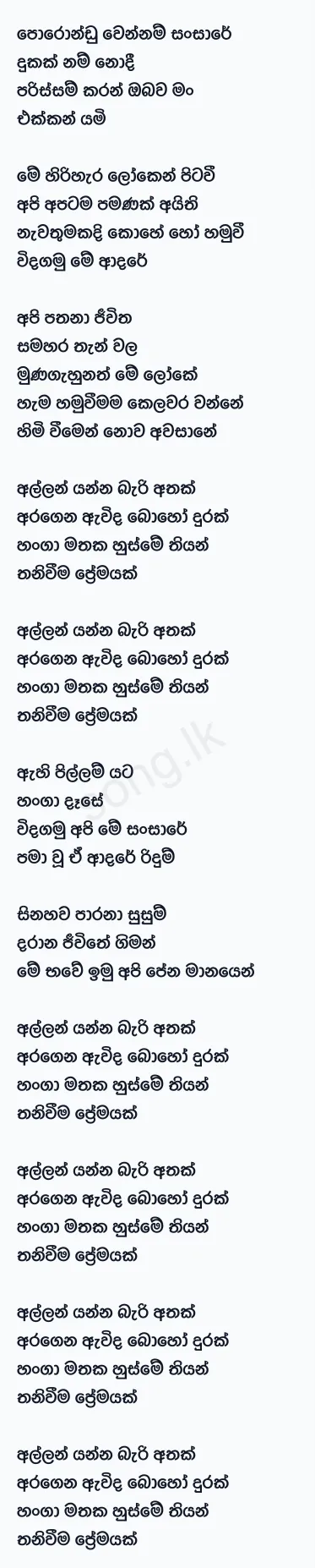 Allan Yanna Bari Athak X Eka Diga Kathawak (Remix) - Sudeera Dilshan Lyrics