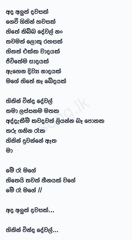 Aluth Dawasak - Tikx Kooda Lyrics