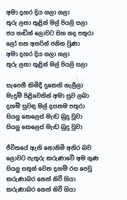 Ama Dahara Diya Gala Gala - Victor Rathnayake Lyrics
