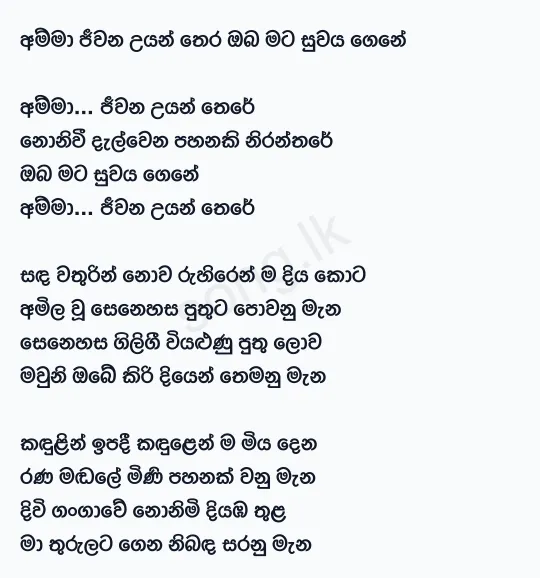 Amma Jeevana Uyan There - Chandrasena Hettiarachchi Lyrics