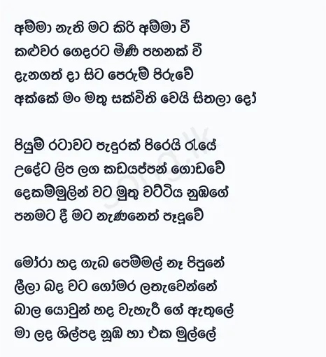 Amma Nethi Mata - Victor Rathnayake Lyrics