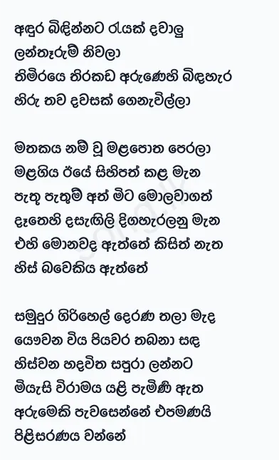 Andura Bindinnata - Victor Rathnayake Lyrics