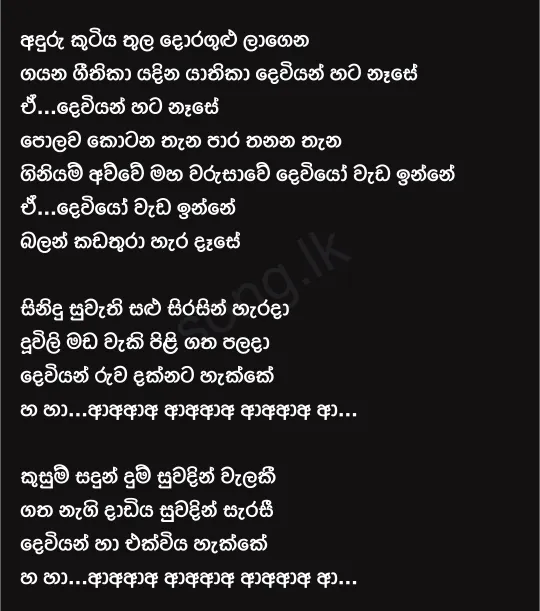 Anduru Kutiya Thula - TM Jayarathne Lyrics