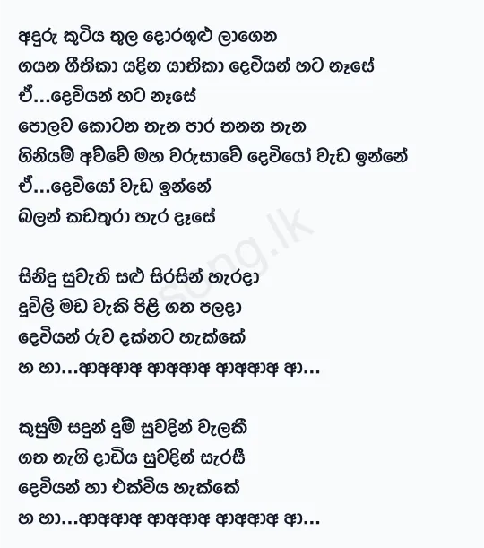 Anduru Kutiya Thula - TM Jayarathne Lyrics