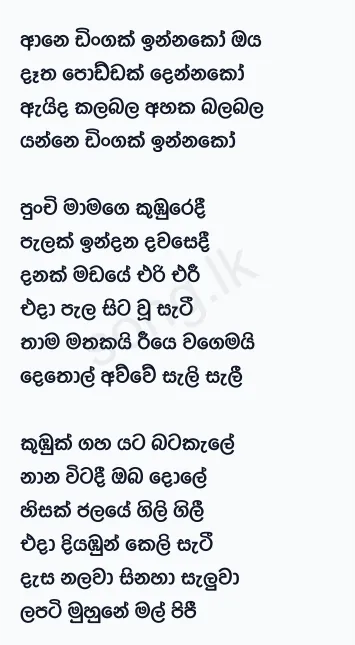 Ane Dingak Innako - C.T. Fernando Lyrics