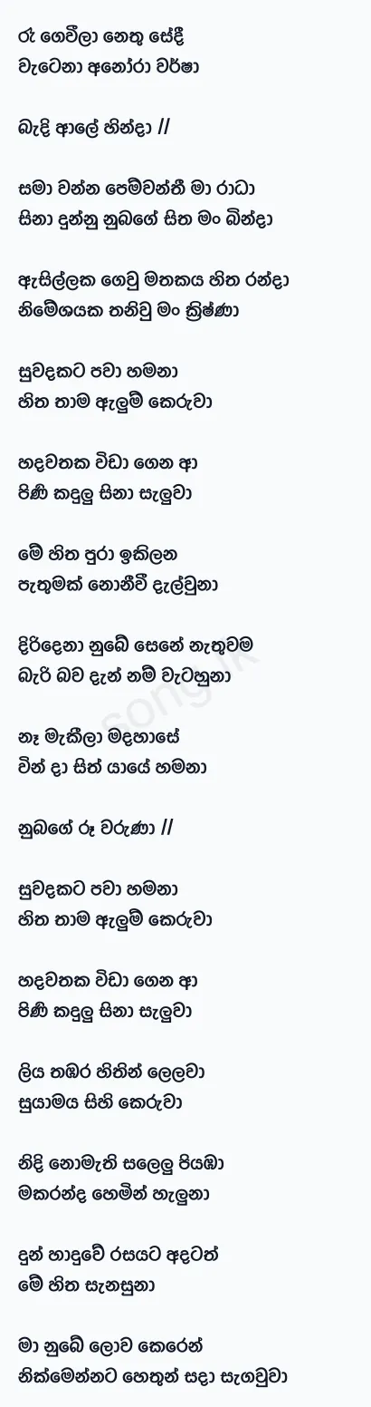 Anora Warsha - Pramodya Indee Lyrics