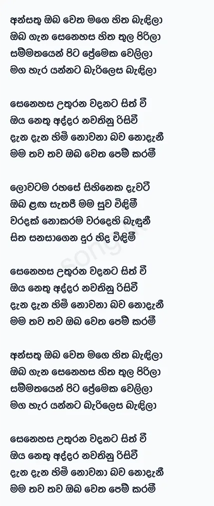 Ansathu Oba - Thisara Weerasinghe Lyrics