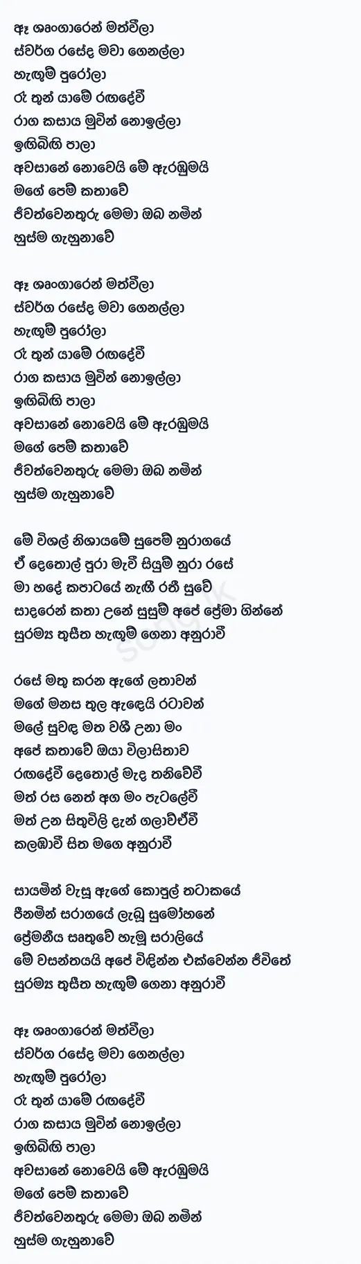 Anurawee - Prageeth Perera Ft Skay Jay Lyrics