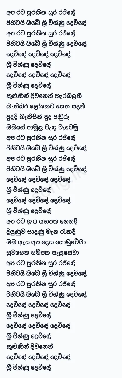 Apa Rata Surakina (Devinde) - HR Jothipala Lyrics