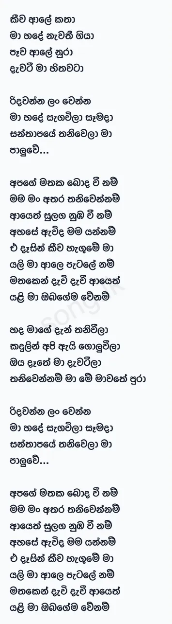 Apage Mathaka - Nethsara Weragoda Lyrics