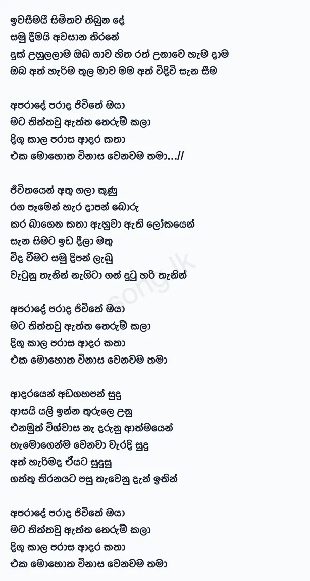 Aparade - Thiwanka Banchi Ft Chamila Prasad Lyrics