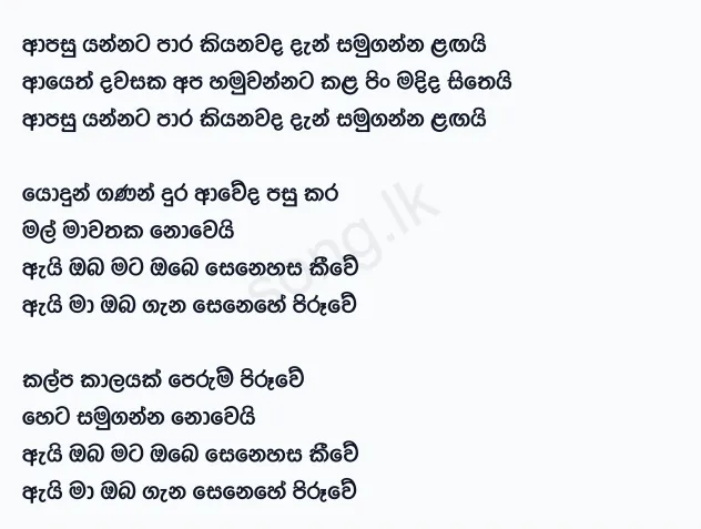 Apasu Yannata Para Kiyanawada - Chandrasena Hettiarachchi Lyrics