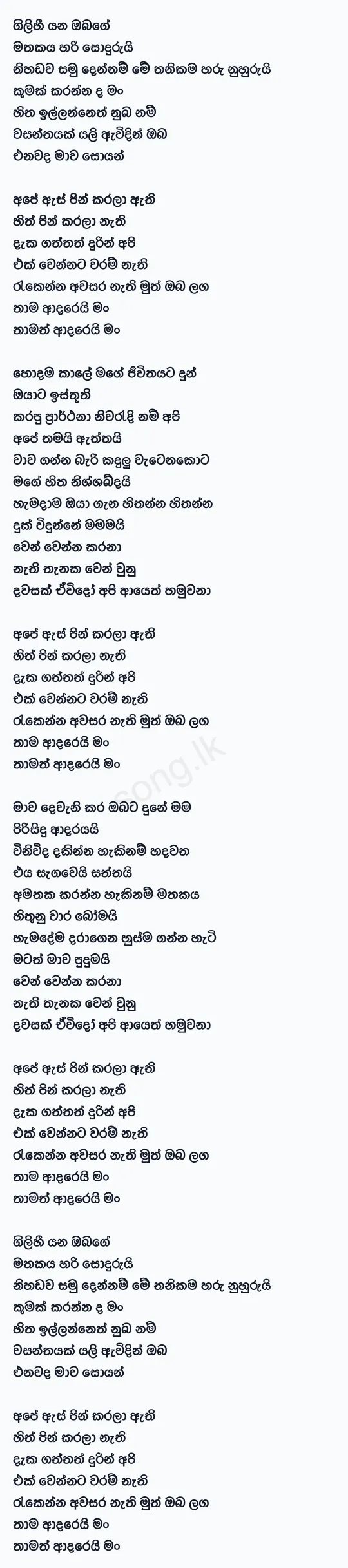 Ape As Pin Karala Athi - Pramoth Ganearachchi Lyrics