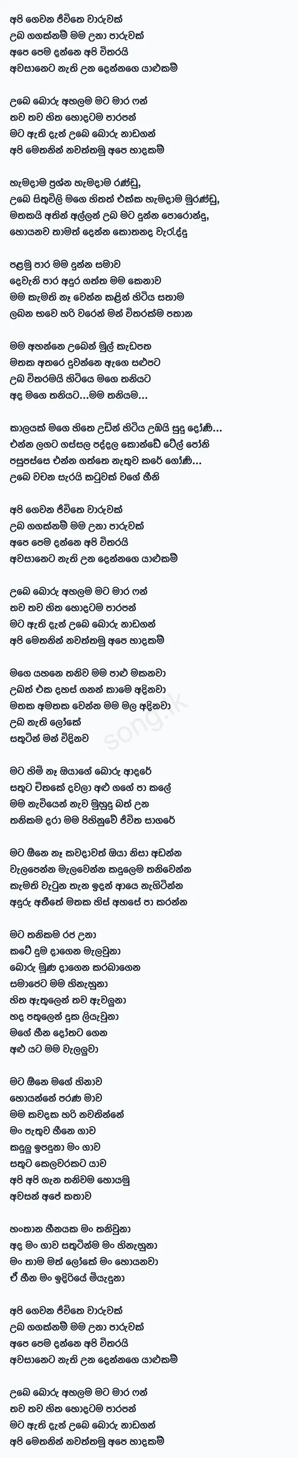 Ape Hadakam (Api Gewana Jiwithe Rap) - Uzi Senadeera Lyrics