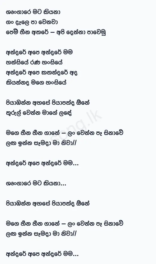 Ape Kathandare - Dhyan Hewage Lyrics