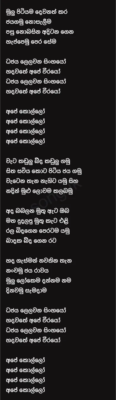 Ape Kollo (T20 World Cup Theme Song) - Various Artists Lyrics