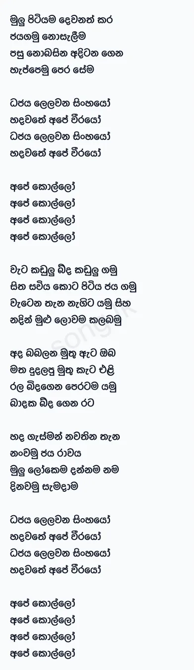 Ape Kollo (T20 World Cup Theme Song) - Various Artists Lyrics