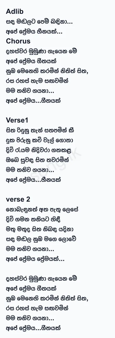 Ape Premaya Geethayak - Keerthi Pasquel Lyrics