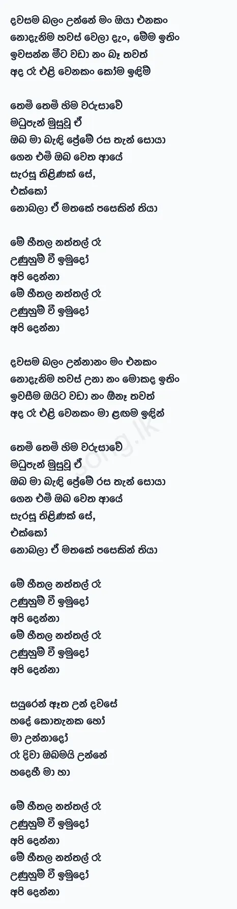 Api Denna - Sanuka Wickramasinghe Ft Windy Goonatillake Lyrics