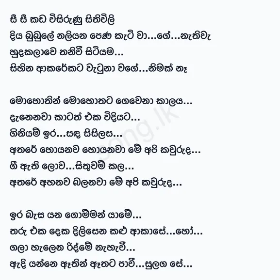 Api Kawuruda (Sisi Kada Visirunu) - Wayo Lyrics