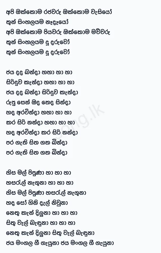 Api Okkoma Rajawaru - Victor Rathnayake Lyrics