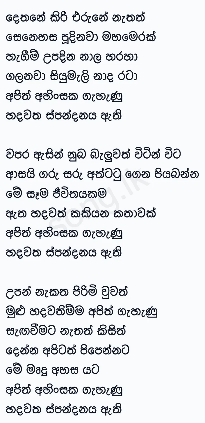 Apith Gahanu - Piyu Nisansala Lyrics