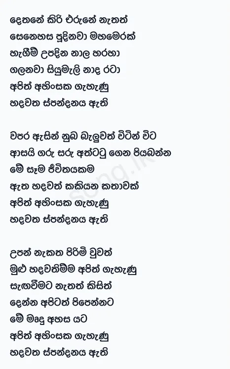 Apith Gahanu - Piyu Nisansala Lyrics