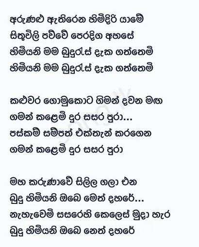 Arunalu Pathirena Himidiri Yame - Victor Rathnayake Lyrics