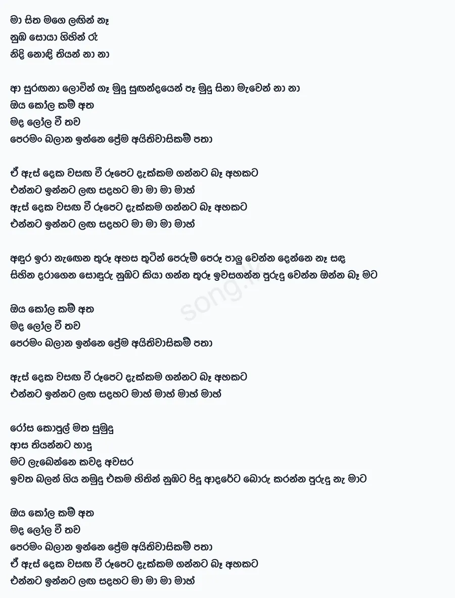 As Deka Wasanga Wee - Akila Gihan Lyrics