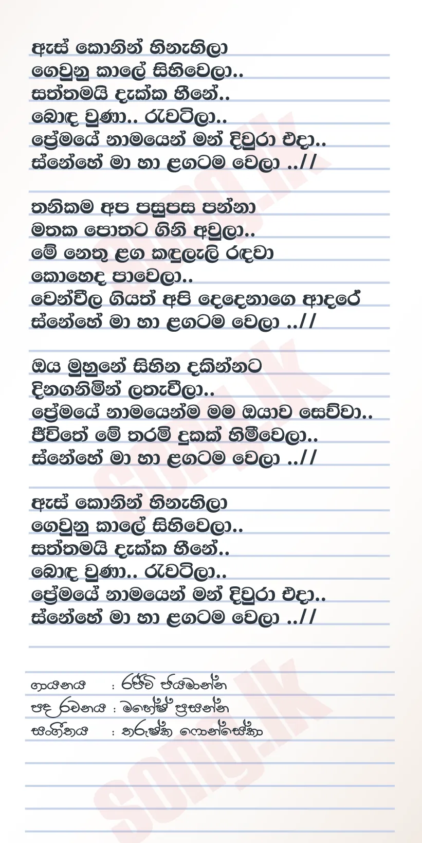 As Konin Hinahila - Rajive Jayamanna Lyrics