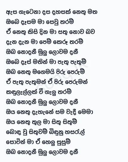 Asa Gatena Dasa Dahasak - Shihan Mihiranga Lyrics