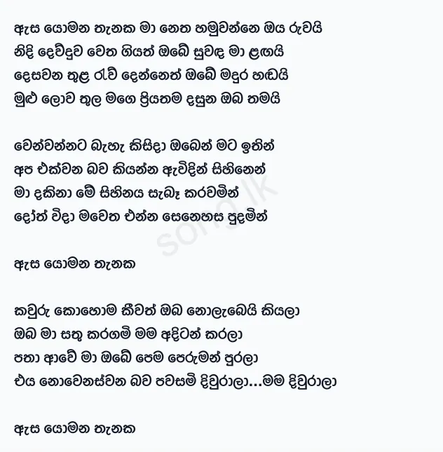 Asa Yomana Thanaka - Ajith Muthukumarana Lyrics